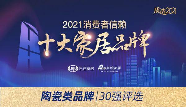 祝賀！薩米特瓷磚榮膺“消費(fèi)者信賴陶瓷品牌30強(qiáng)”、“守合同重信用企業(yè)”