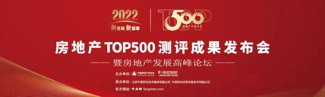 再添榮耀 | 能強榮膺2022房地產(chǎn)開發(fā)企業(yè)“TOP500首選供應(yīng)商”