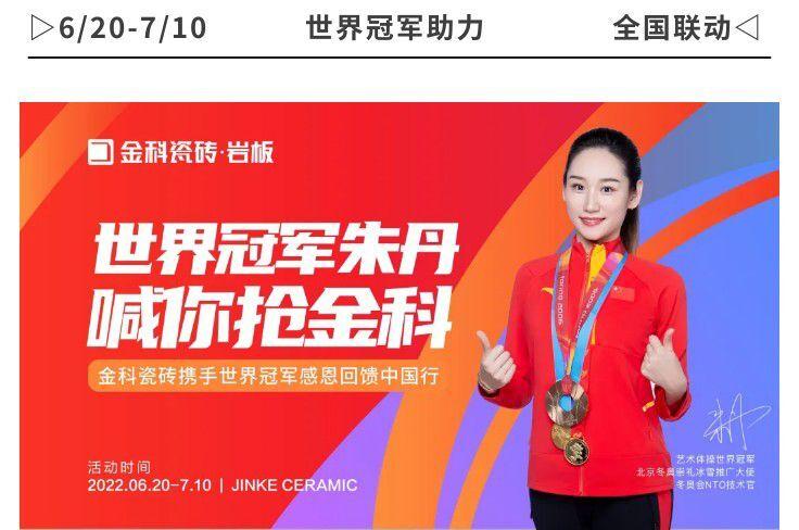 世界冠軍助力，“全民搶金科”火熱進行中！