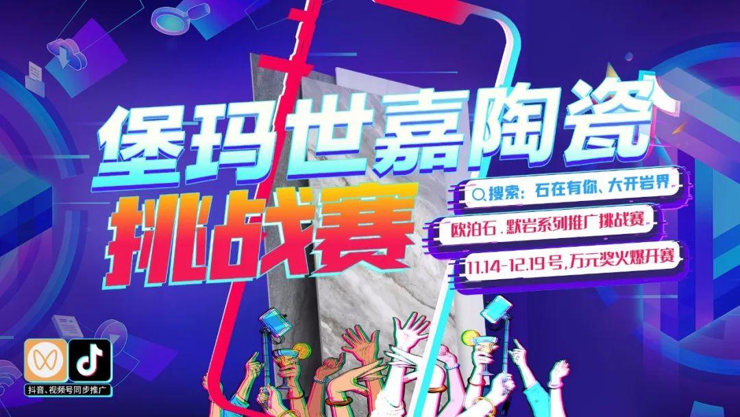石在有你 大開巖界丨堡瑪世嘉線上產(chǎn)品推廣挑戰(zhàn)賽火熱開啟，10000元大獎(jiǎng)等你拿