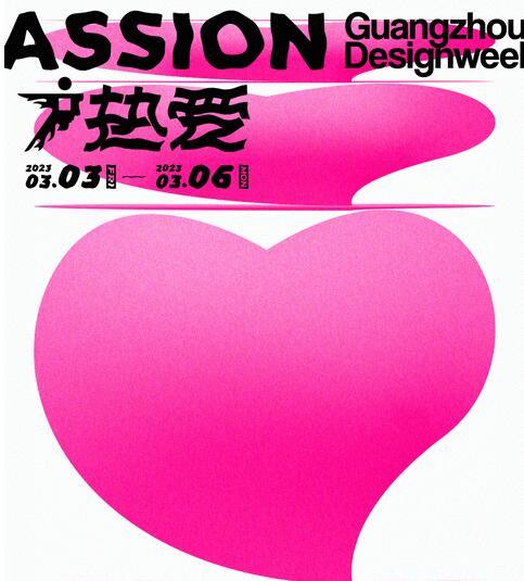 以熱愛?致所愛 | 3月3—6日，堡瑪世嘉陶瓷與您相約廣州設(shè)計(jì)周