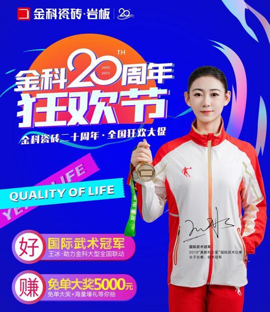 海量鉅惠速圍觀~金科20周年狂歡節(jié)火熱開啟！