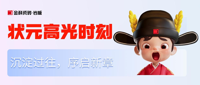 狀元2024事記 | 回望追光路，蓄力向未來