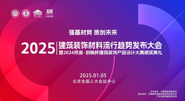 匠心榮耀丨2024京聞?創(chuàng)響杯揭曉，能強(qiáng)極致理石系列成功入圍！