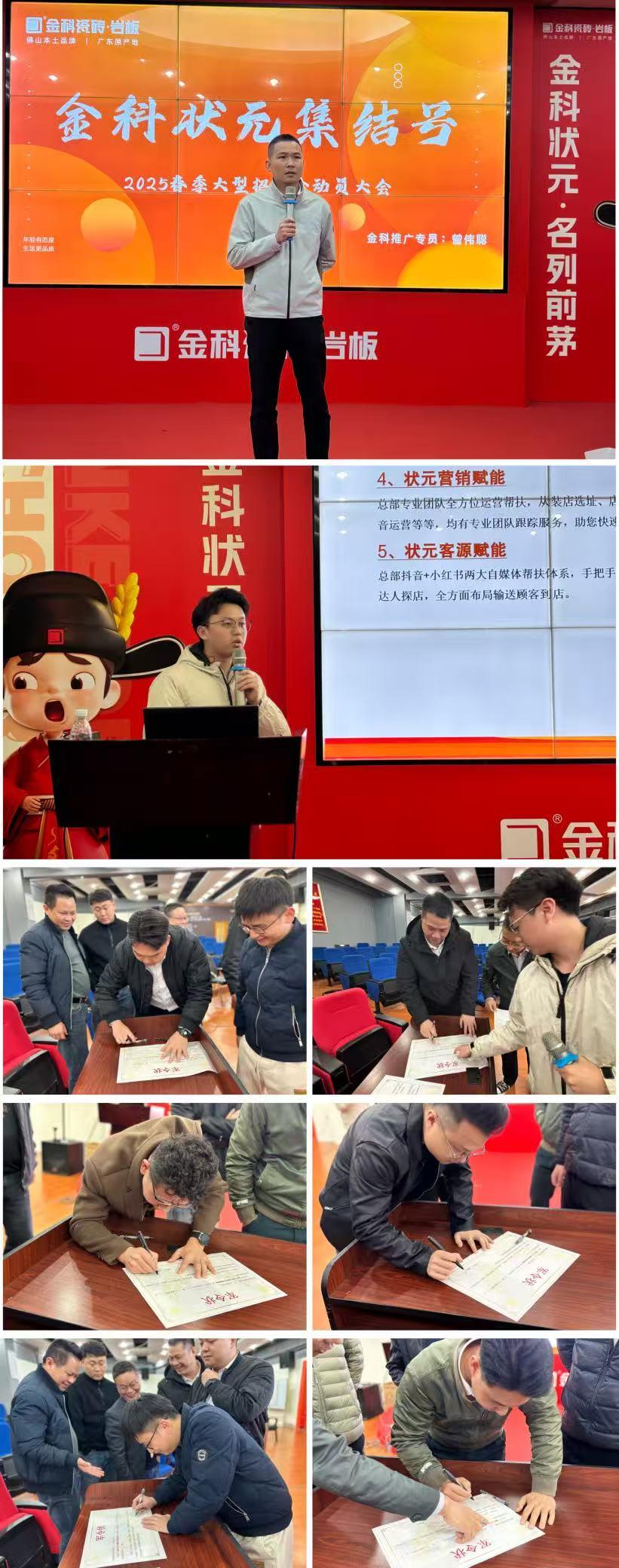 金科狀元集結號 | 雙店模式+百萬賦能，助你登頂做瓷磚狀元！