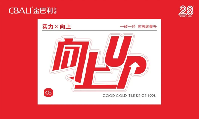 向上！UP丨陶博會必看！3大新品高能來襲