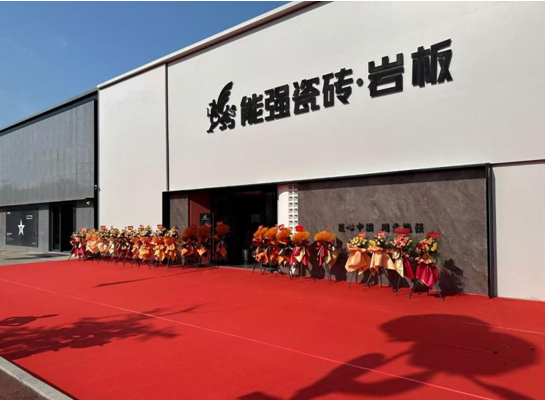 能強瓷磚三大專賣店同啟，打造空間用磚新體驗